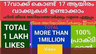 SPOKEN HINDI MALAYALAM Whatsapp Class9446991854  വേദനിക്കുന്ന സമൂഹത്തിൽ നിന്ന് ചീന്തിയെടുത്ത ഒരു Ade