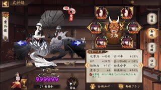 【Onmyoji】Attack Form Ungaikyou【PvP】