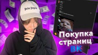 Ищу девушку в дайвинчике // Покупка страниц вк