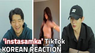  Реакция корейцев на "Инстасамка"Тик Ток /Korean reaction to Russian singer "instasamka"TikTok
