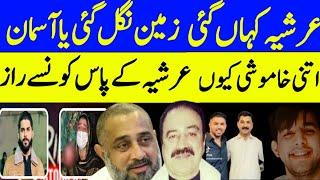 Ahsan Shah Wife Arshiya What Secrets Have | Teefi Butt Ameer Balaj Case | Muhammad Haroon Vlogs |