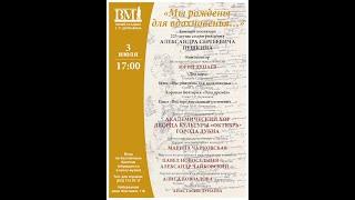 2024.07.03  Композитор Юрий Дунаев. Хоровые произведения на стихи Пушкина, Державина, Ломоносова.