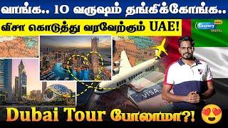  ஒரே விசாவில் 6 நாடுகளுக்கு செல்லலாம்! UAE கொடுக்கும் அதிரடி ஆஃபர்! | UAE Blue resident visa