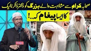 Saudi arabia old man viral video and Dr zakir naik reaction about it @deenspeeches