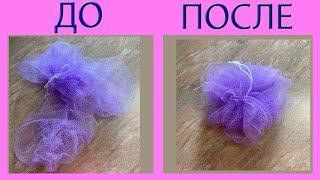 Как завязать мочалку. Easily Repair Your Bathroom Loofah. Shower Sponge.