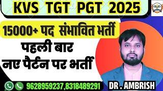 KVSVTGT PGT NOTIFICATION 2025/KVS TGT PGT NEW VACANCY 2025/हो जाओ तैयार भर्ती सम्भावित