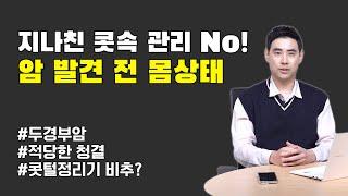 비인두암 발견 전 몸 상태는? | 비인두암 3기 | 30대 암환자 | 희귀암 | 두경부암 | 수술불가 | 암투병 | 림프절 전이 | 전조증상 |