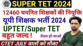 UP Teacher Vacancy 2024 Notification | 12460 शिक्षक भर्ती प्रक्रिया। UPTET Super TET Latest News