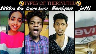 2000rs Bra_Types Of Theriyuthu  Tamilselvi / peterk / Tiktok Troll video / Zero Budget