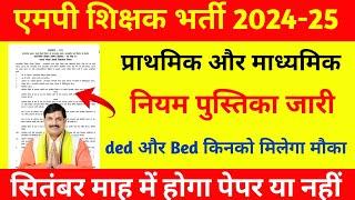 mp teacher vacancy 2024 || ESB New Calendar update 2024 || mp varg 3 varg 2 Exam date