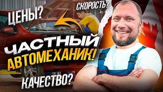 ОБСЛУЖИВАНИЕ АВТО В КАНАДЕ / ЦЕНЫ НА БУ АВТО