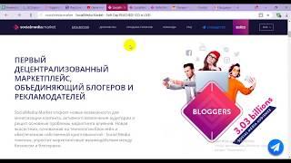 ICO Socialmedia market I Инвестировал $130 в классное ICO