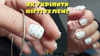 MANICURE ON SHORT NAILS! HOW TO STRENGTHEN NAILS WITH GEL?