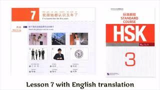 hsk 3 Lesson 7 audio with pinyin and English translation | 我跟她都认识五年了 | hsk 3 course