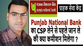 PNB CSP BC commission chart 2024, PNB mini branch commission Kitna milta hai, punjab National Bank..