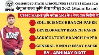 UPPSC Combined State Agriculture Service (संयुक्त राज्य कृषि सेवा परीक्षा) Mains 2021 Exam Papers