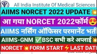 AIIMS NORCET 2022,AIIMS NORCET VACANCY 2022,NORCET VACANCY 2022,NORCET TOTAL POST,AIIMS NORCET FORM