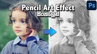 Pencil Art in Photoshop 2021 Sinhala | Photoshop 2021 Sinhala Tutorial