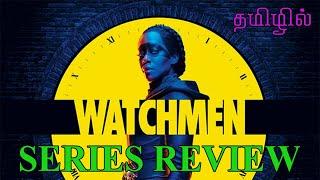 WATCHMEN SERIES (SEASON 1) REVIEW IN TAMIL