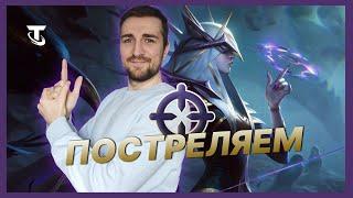 TFT | ⭐⭐⭐ ЗОЛОТАЯ ЭШ ПО ВСЕЙ ТИМЕ СПЛЕШ  | TEAMFIGHT TACTICS НЕОНОВЫЕ НОЧИ