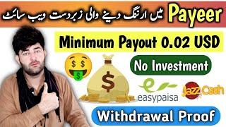 Earn Free Payeer USD || Payeer Earning Website Without investment || Minimum Payout 0.02 USD