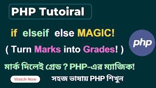 PHP If-Elseif-Else Tutorial: Convert  Student Marks into Grades Using If-Elseif-Else! | SoftAll