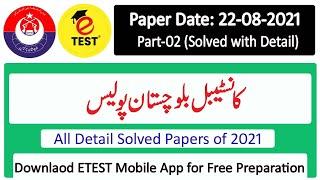 Balochistan Constable Police Solved Papers MCQs 2021 Part-02 ||Balochistan Police Past Papers||ETEST