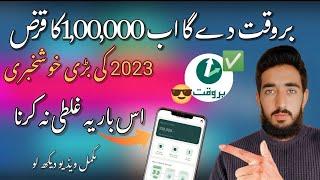 Barwaqt 1,00,000 loan in 2023 | Barwaqt loan scheme 2023 | Barwaqt sy Loan kaisy le2023 | Azeemtalks