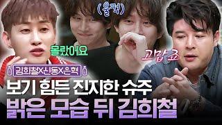 (ENG/SPA/IND) [#LifeBar] Kim Hee Chul Super Embarrassed by Super Junior Members?! #Mix_Clip #Diggle