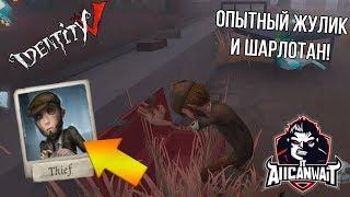 Лучший билд для вора в игре IDENTITY V! #10