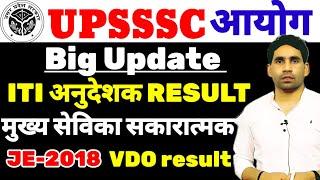 UPSSSC latest news today |je 2018 result | vdo result | iti instructor result |mukhya sevika update