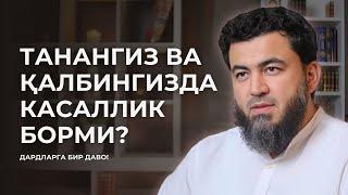 Дардларга ШИФО бўлади... | Фаррух Соипов @B.BismillahGroup