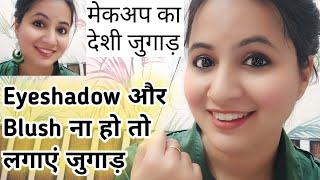 झटपट करें ऐसा मेकअप ताकि किसी की नजरे ना हटे आपसे || EASY MAKEUP TUTORIAL ||