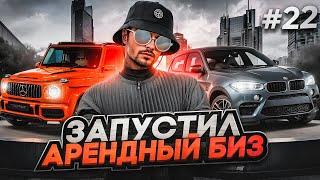 ПУТЬ ДО 500КК на GTA 5 RP #22 - ЗАПУСТИЛ АРЕНДНЫЙ БИЗНЕС НА 60.000.000$