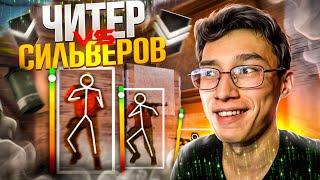 ВКЛЮЧИЛ ЧИТЫ НА СИЛЬВЕРАХ! ТРОЛЛИНГ СИЛЬВЕРОВ В СТАНДОФФ 2! (STANDOFF 2)