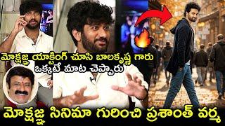 మోక్షజ్ఞ సినిమా గురించి ప్రశాంత్ వర్మ Director Prasanth Varma About Balakrishna Son Mokshagna Movie