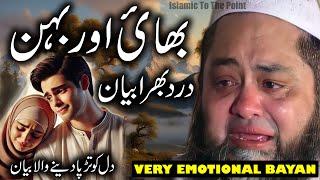 Bhai Behan Ka Pyar Emotional Bayan By Qari Abdul Hannan Siddiqui Sahib | #bayan #bayanat