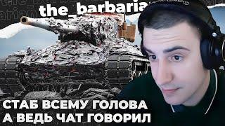 CONCEPT 1B | БАРИК, ПОСТАВЬ СТАБ! - ИДИТЕ НА*** СОВЕТЧИКИ. БАБАХА ПОКАЗАЛА СКИЛЛ. ДАНИЛ И ДАНИИЛ