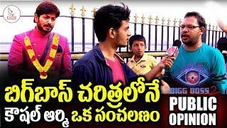 Watch BigBoss 2 Telugu Public Talk || #KaushalArmy || StarMaa || Eagle Media Works