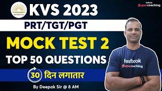 KVS 2023 | PRT/PGT/TGT | English Top 50 Questions | English Mock Test 2 | Deepak Sir