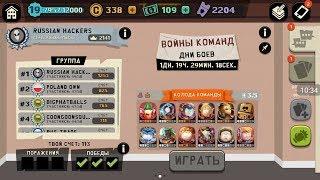 South Park Phone Destroyer Войны команд (Russian Hackers) 10.08.2019 + Обзор Всех Карт