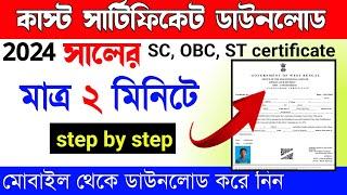 Caste Certificate Download Online 2024| How To Download Caste Certificate Online West Bengal Caste