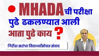 MHADA Exam Update | MHADA Exam 2021 | MHADA Exam Postponed | MHADA Update