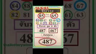 Thai lottery 4pc first paper 16-06-2022 Thailand lottery 1st paper 16/6/22  insurance(1)