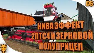 Нива Эффект, 2ПТС4 и полуприцеп зерновоз на КАМАЗ для Farming Simulator 19