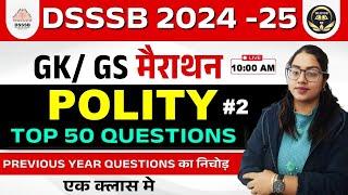 DSSSB 2024 -25 | DSSSB GENERAL PAPER GK / GS  POLITY  TOP 50 PREVIOUS YEAR QUESTIONS | #DSSSB #gk