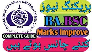 Ba Bsc marks improve | marks improve | bzu Multan