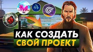 КАК СОЗДАТЬ КРМП MOBILE ПРОЕКТ НА ANDROID - LIVE RUSSIA CRMP MOBILE (2023)