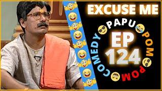 Episode 124 - Excuse Me || Papu Pom Pom - Jaha Kahibi Sata Kahibi || ODIA