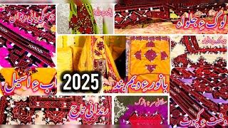 Balochi doch 2025 shoken doch ho dochani naam totally Balochi dress Top design 2025